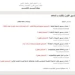 كليات المرحلة الأولى 2026 ومواعيد اختبارات القدرات