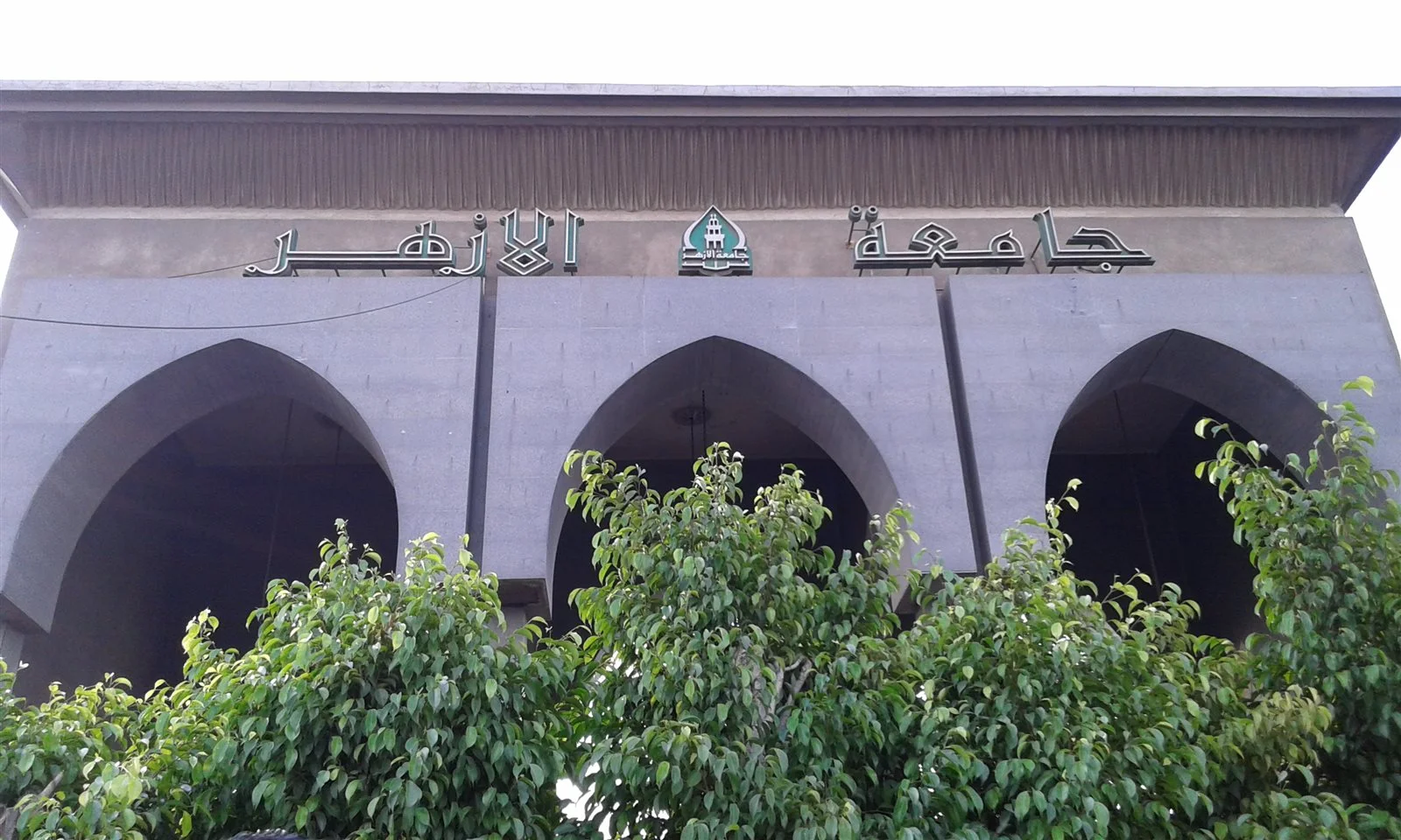جامعة الأزهر تفتح باب تسجيل اختبارات القدرات للطلاب