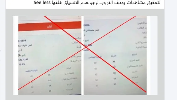 توضيح هام حول نتيجة الثانوية العامة 2026