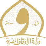 نعي وزير الأوقاف للدكتور فتحي الزغبي