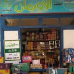 حملة لمراجعة تراخيص الأكشاك في حي الوايلي