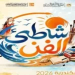 “شاطئ الفن” بالإسكندرية: 59 عرضًا مجانيًا حتى سبتمبر