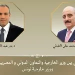 اتصالات مصرية تونسية لتعزيز العلاقات الثنائية