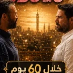 “7DOGS” الأعلى إيرادًا في تاريخ السينما المصرية