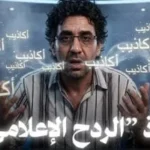محمد ناصر.. أداة الإعلام الإخواني لتمويل أهداف الجماعة
