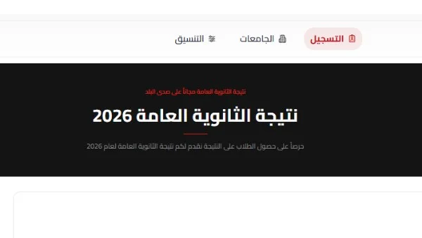 إعلان نتيجة الثانوية العامة 2026 على صدى البلد