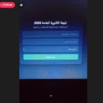 وزارة التعليم تنفي شائعات حول نتيجة الثانوية العامة 2026