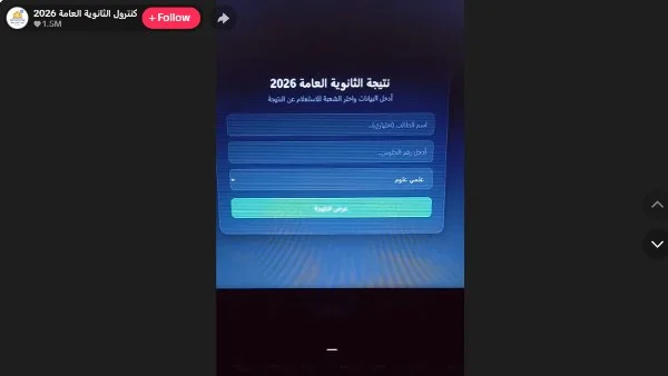 وزارة التعليم تنفي شائعات حول نتيجة الثانوية العامة 2026