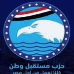 مستقبل وطن يدعو لتأهيل كوادر المحليات قبل الانتخابات