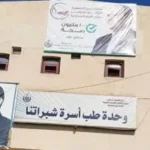 وحدة طب أسرة شبراتنا تحصل على الاعتماد المبدئي