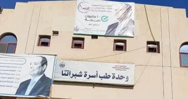 وحدة طب أسرة شبراتنا تحصل على الاعتماد المبدئي