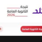 نتيجة الثانوية العامة 2026 عبر صدى البلد قريباً