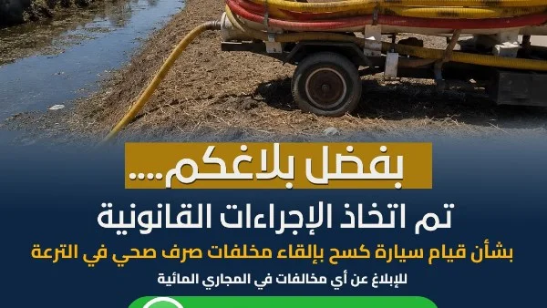 وزارة الري تتخذ إجراءات عاجلة ضد مخالفة في المنيا
